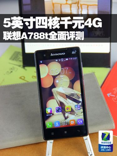 联想a788t什么处理器，联想a788t配置？-第4张图片-优品飞百科