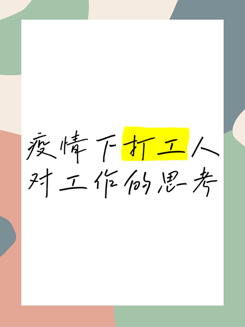 疫情想打工,疫情打工者怎么办?-第4张图片-优品飞百科 疫情想打工,疫情打工者怎么办?-第4张图片-优品飞百科
