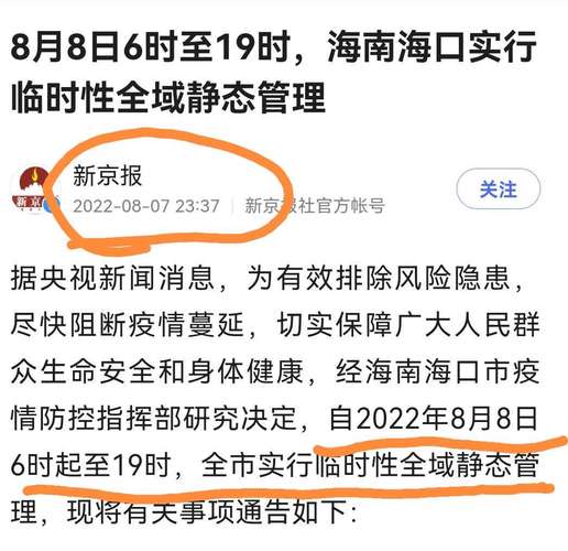 海口疫情进展,海口疫情最新消息今天新增?-第4张图片-优品飞百科 海口疫情进展,海口疫情最新消息今天新增?-第4张图片-优品飞百科