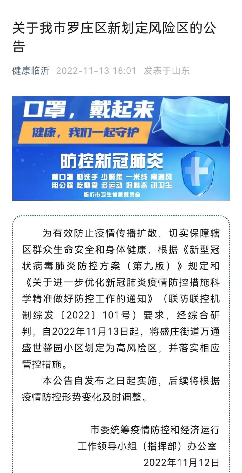 临沂4月疫情,临沂新增4人肺炎疫情-第3张图片-优品飞百科 临沂4月疫情,临沂新增4人肺炎疫情-第3张图片-优品飞百科