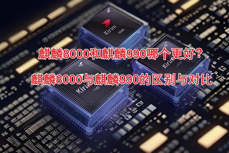 麒麟820和麒麟990差距有多大,麒麟820和麒麟990性能对比-第1张图片-优品飞百科 麒麟820和麒麟990差距有多大,麒麟820和麒麟990性能对比-第1张图片-优品飞百科