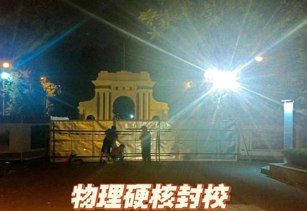 包含清华疫情封校的词条-第2张图片-优品飞百科