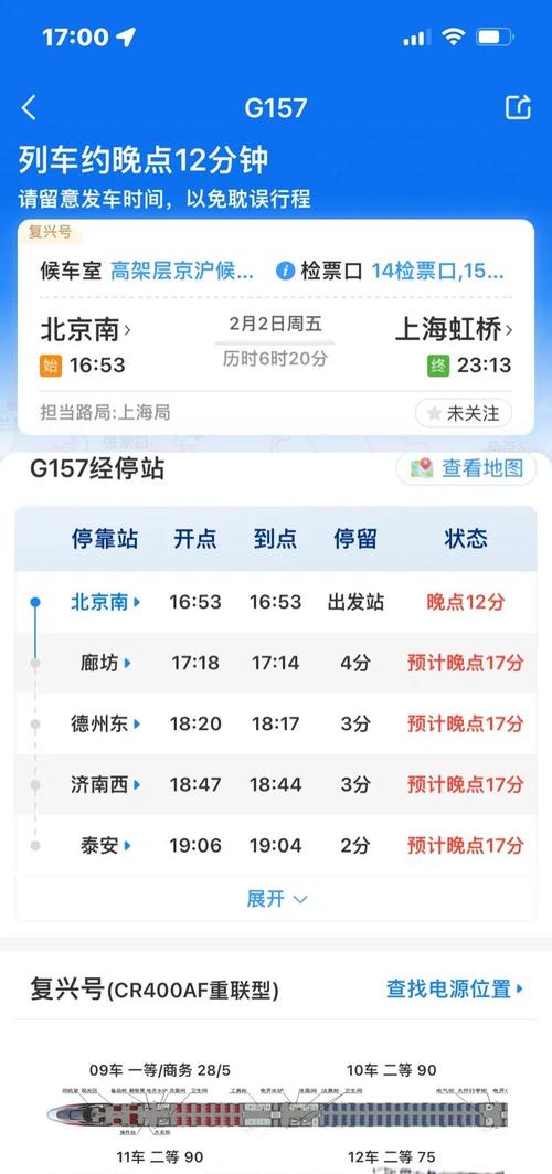 火车动态实时查询系统,火车列车动态查询?-第2张图片-优品飞百科 火车动态实时查询系统,火车列车动态查询?-第2张图片-优品飞百科