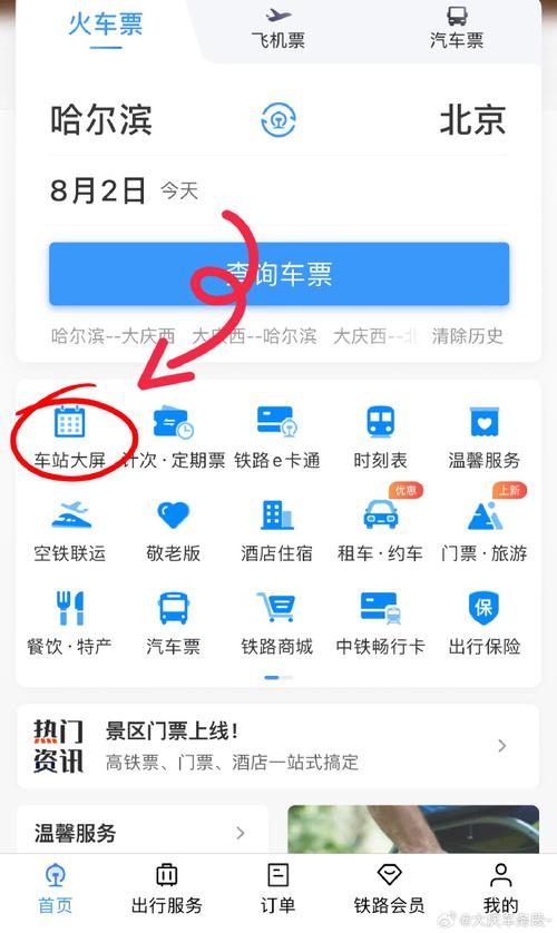 火车动态实时查询系统,火车列车动态查询?-第3张图片-优品飞百科 火车动态实时查询系统,火车列车动态查询?-第3张图片-优品飞百科