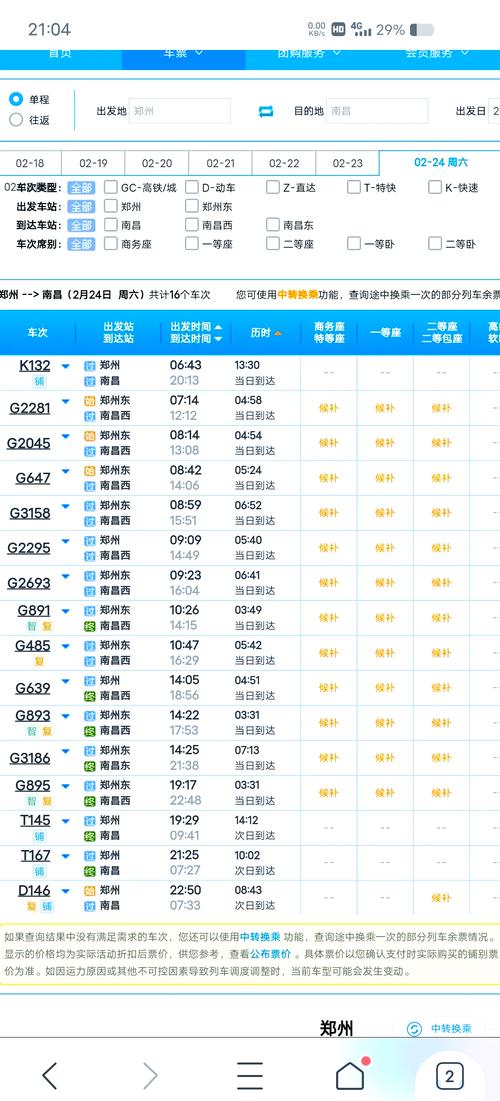 火车动态实时查询系统,火车列车动态查询?-第7张图片-优品飞百科 火车动态实时查询系统,火车列车动态查询?-第7张图片-优品飞百科