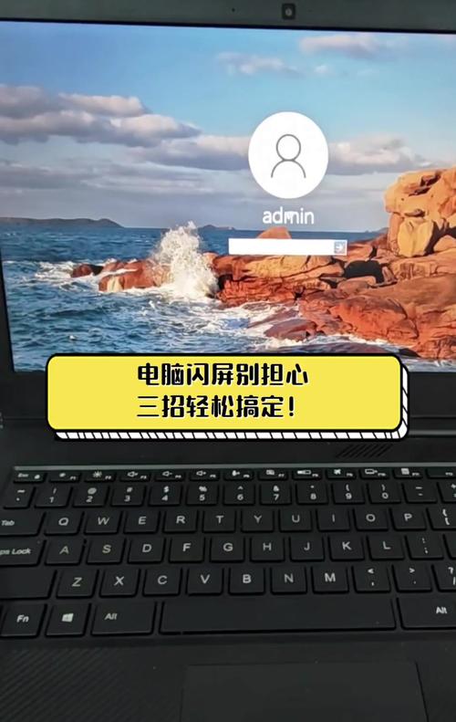 笔记本闪屏怎么办?笔记本闪屏什么原因?-第4张图片-优品飞百科 笔记本闪屏怎么办?笔记本闪屏什么原因?-第4张图片-优品飞百科