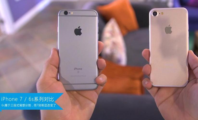 iphone6跟7的区别，iphone6和7的区别哪个值得买-第2张图片-优品飞百科