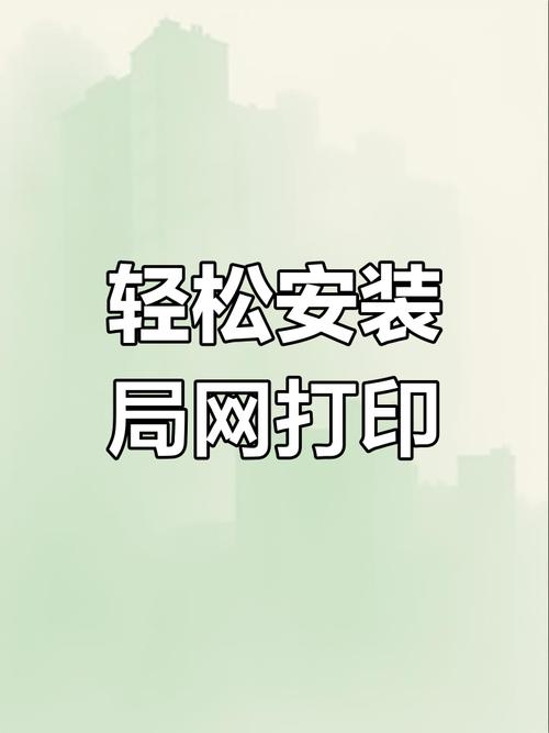 如何安装局域网打印机？安装局域网打印机提示内存不足？-第8张图片-优品飞百科