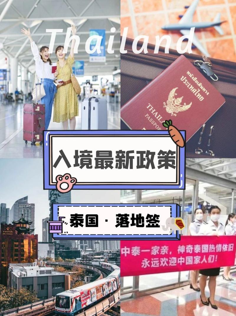 疫情泰国过境，2021年泰国疫情期间入境规定-第2张图片-优品飞百科