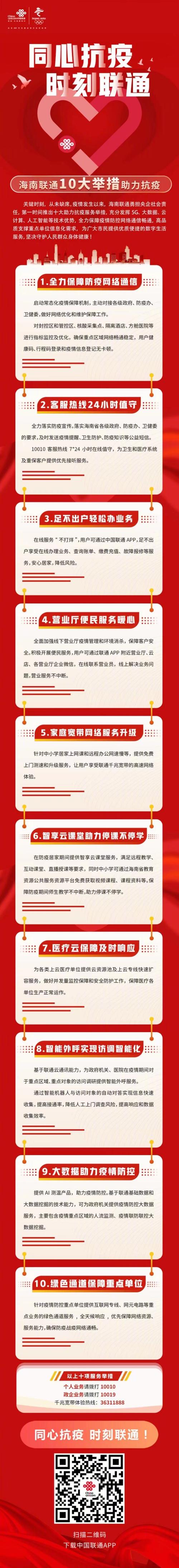 抗击疫情流量？疫情期间流量免费吗？-第1张图片-优品飞百科