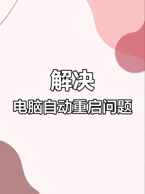笔记本电脑关机后自动重启怎么办,笔记本电脑关机了又自动启动怎么办?-第5张图片-优品飞百科 笔记本电脑关机后自动重启怎么办,笔记本电脑关机了又自动启动怎么办?-第5张图片-优品飞百科