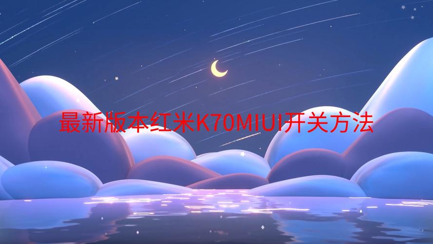 小米miui优化开关在哪？小米开启miui优化？-第5张图片-优品飞百科