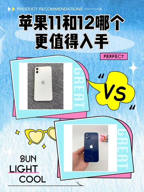 苹果11和12哪个值得入手，iphone 11和12哪个值得买？-第2张图片-优品飞百科