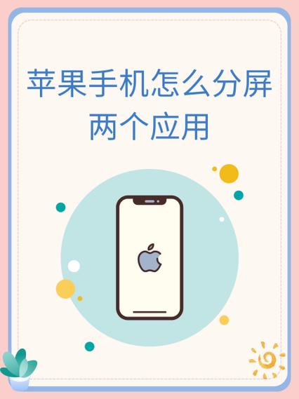 苹果ios13系统怎么分屏？ios13怎么使用分屏功能啊？-第4张图片-优品飞百科