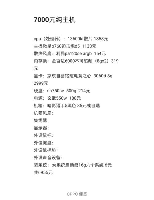 电脑多少钱算高配，高配置电脑多少钱一台-第2张图片-优品飞百科