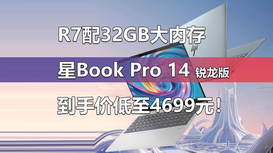 惠普星14锐龙版怎么样？惠普星14顶配版？-第3张图片-优品飞百科