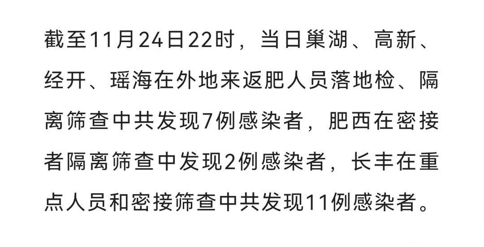 合肥今天疫情？合肥今天新增1例？-第6张图片-优品飞百科