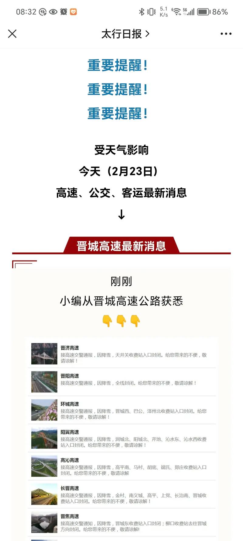 晋城疫情文件，晋城市新冠肺炎疫情防控-第4张图片-优品飞百科