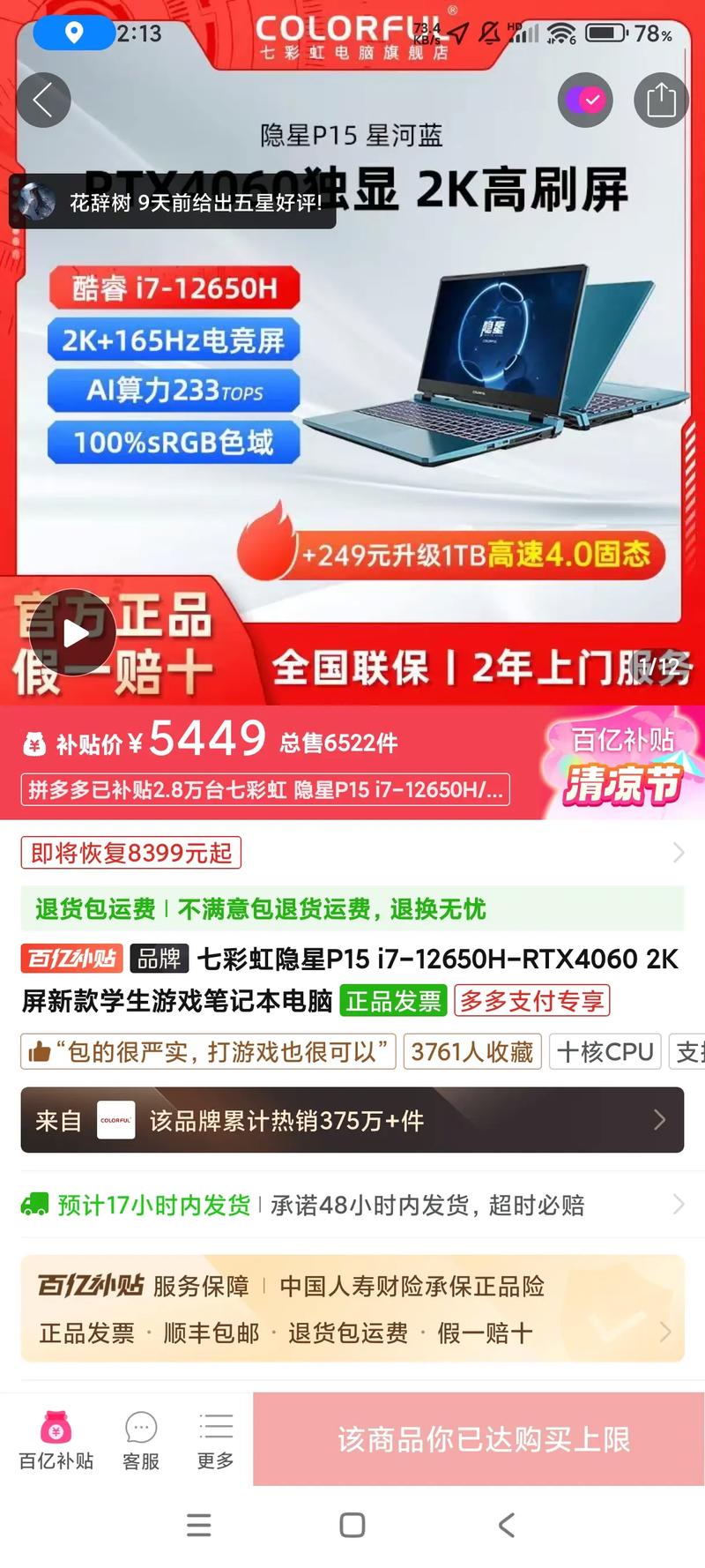 七彩虹笔记本怎么样，七彩虹笔记本怎么样质量好吗？-第6张图片-优品飞百科