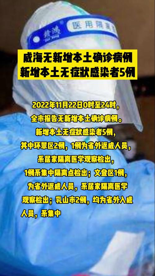 威海疫情变化，威海疫情行程？-第4张图片-优品飞百科