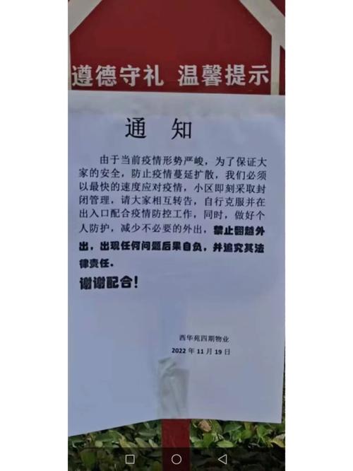 封小区疫情？疫情封小区一般封14天吗？-第4张图片-优品飞百科