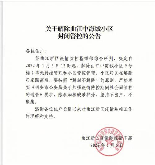 封小区疫情？疫情封小区一般封14天吗？-第5张图片-优品飞百科