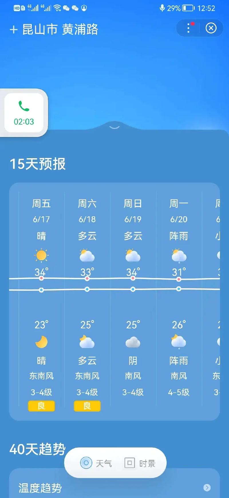 济南天气预报查询，9号济南天气预报查询-第2张图片-优品飞百科