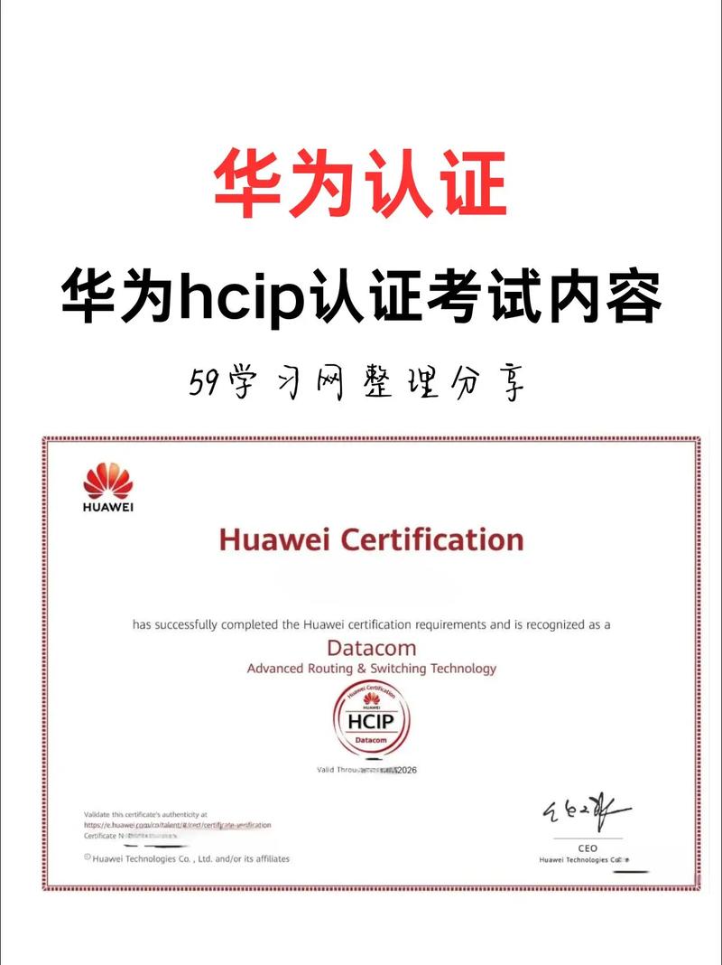 华为认证hcia考什么，华为认证hcia什么时候考试-第2张图片-优品飞百科