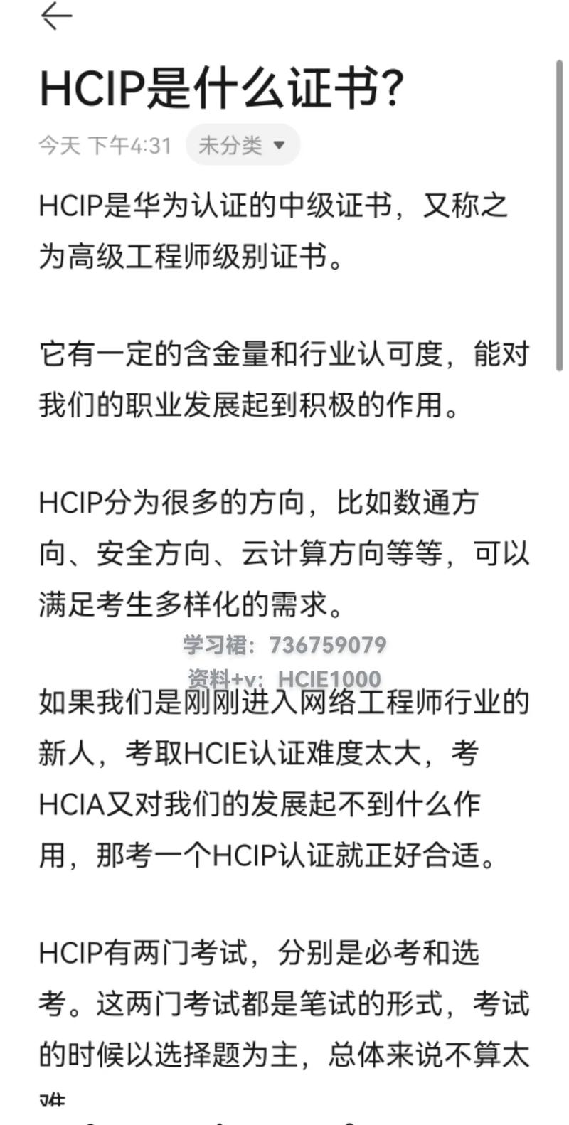 华为认证hcia考什么，华为认证hcia什么时候考试-第3张图片-优品飞百科