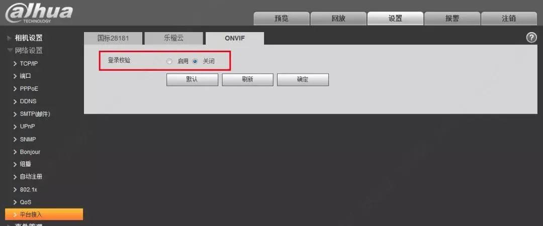 大华硬盘录像机如何添加海康摄像头，大华硬盘录像机添加海康摄像头提示密码错误-第1张图片-优品飞百科