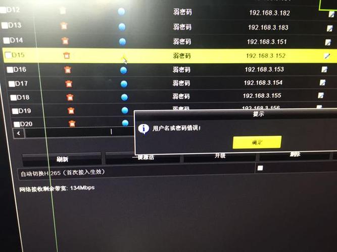 大华硬盘录像机如何添加海康摄像头，大华硬盘录像机添加海康摄像头提示密码错误-第2张图片-优品飞百科