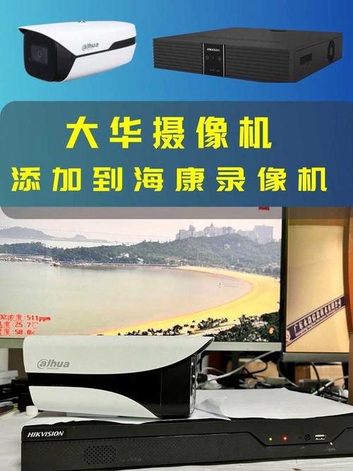 大华硬盘录像机如何添加海康摄像头，大华硬盘录像机添加海康摄像头提示密码错误-第3张图片-优品飞百科