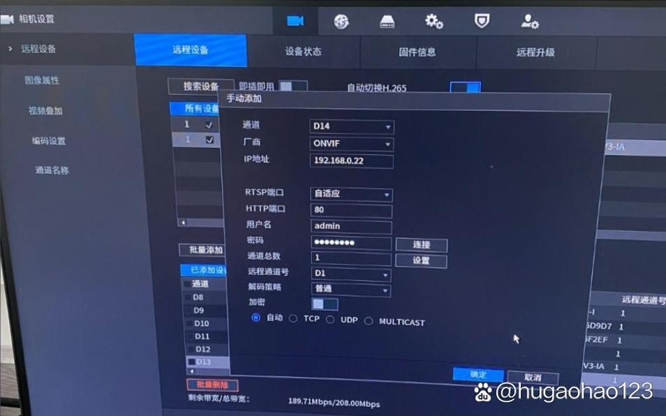 大华硬盘录像机如何添加海康摄像头，大华硬盘录像机添加海康摄像头提示密码错误-第6张图片-优品飞百科