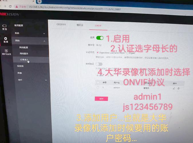 大华硬盘录像机如何添加海康摄像头，大华硬盘录像机添加海康摄像头提示密码错误-第7张图片-优品飞百科