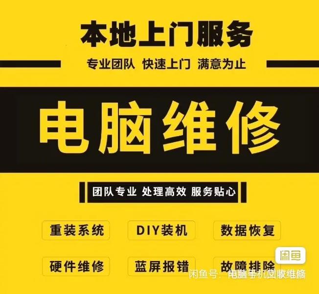哪里找维修电脑上门？维修电脑去哪？-第2张图片-优品飞百科