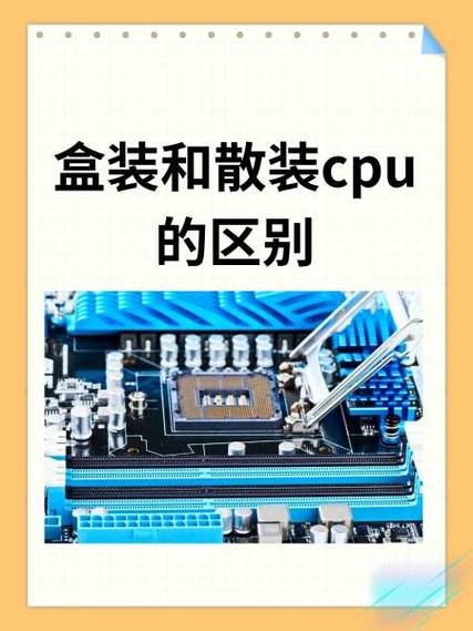 cpu有必要买盒装吗，cpu买盒装还是散装？