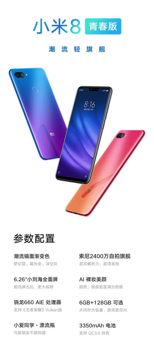 小米8和青春版差别大吗，小米8和青春版差别大吗怎么样-第6张图片-优品飞百科