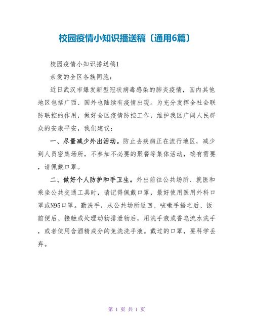 最火疫情广播，疫情广播录音？