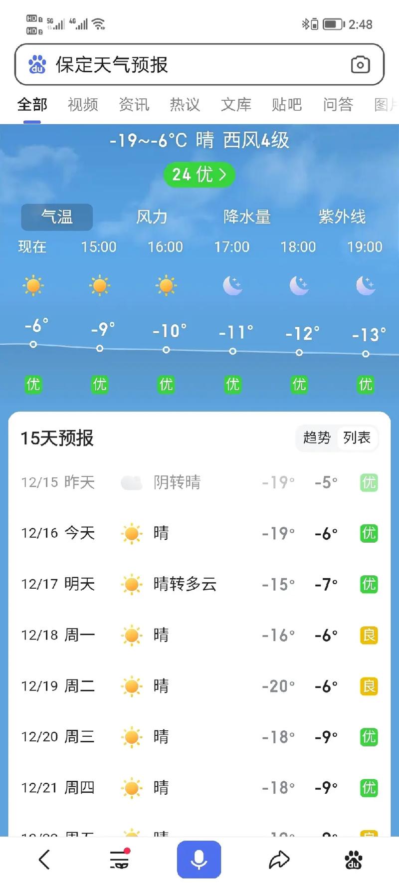 邯郸天气预报查询，今日邯郸天气预报查询-第3张图片-优品飞百科