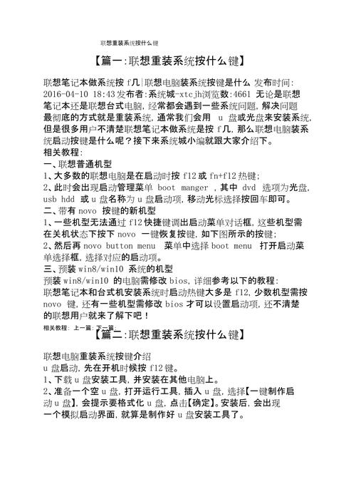 联想笔记本u盘装系统按哪个键，联想笔记本u盘装系统设置？-第4张图片-优品飞百科