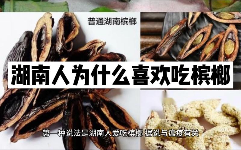 槟榔抗疫情？槟榔被列入治疗新型肺炎方案？-第3张图片-优品飞百科