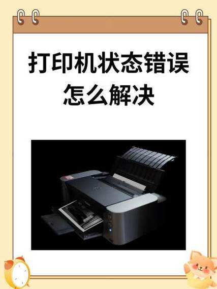 打印机错误状态怎么恢复正常？惠普打印机状态错误怎么办？-第5张图片-优品飞百科