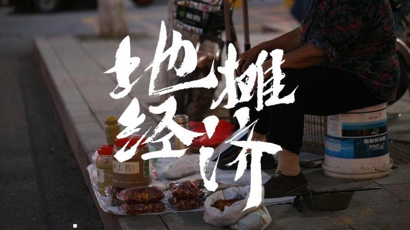 疫情之后摆摊，疫情期间摆摊？-第5张图片-优品飞百科