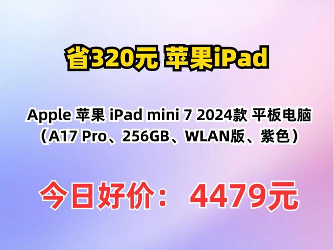 平板ipad最新报价，平板报价大全-第4张图片-优品飞百科