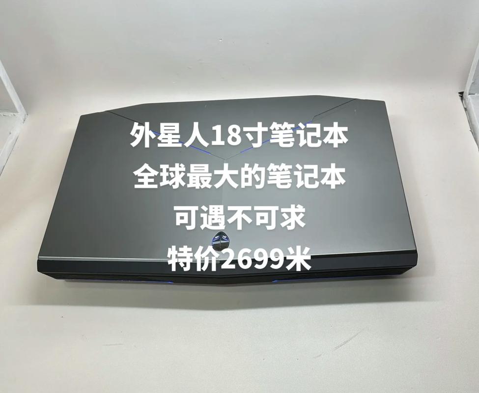 一台外星人笔记本电脑多少钱？一台外星人电脑值多少钱？-第2张图片-优品飞百科
