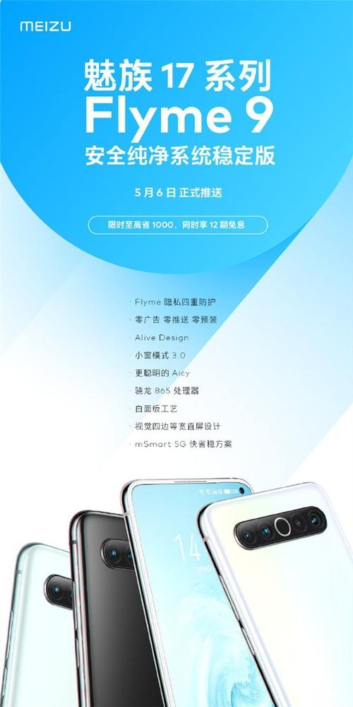 魅族16spro怎么升级flyme9，魅族16s升级flyme9教程？-第2张图片-优品飞百科