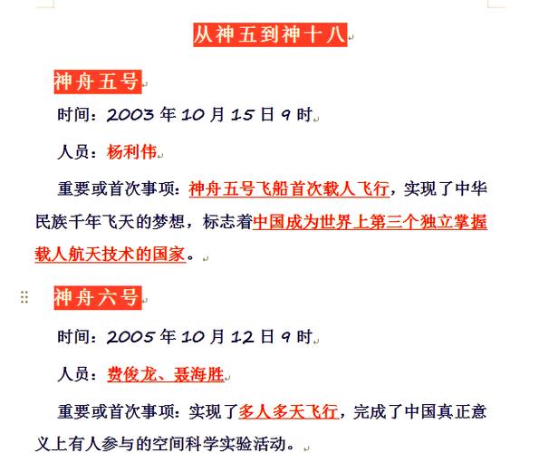 神舟九号是什么时间发射的？神舟九号什么时候发射的？-第3张图片-优品飞百科
