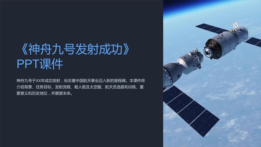 神舟九号是什么时间发射的？神舟九号什么时候发射的？-第4张图片-优品飞百科