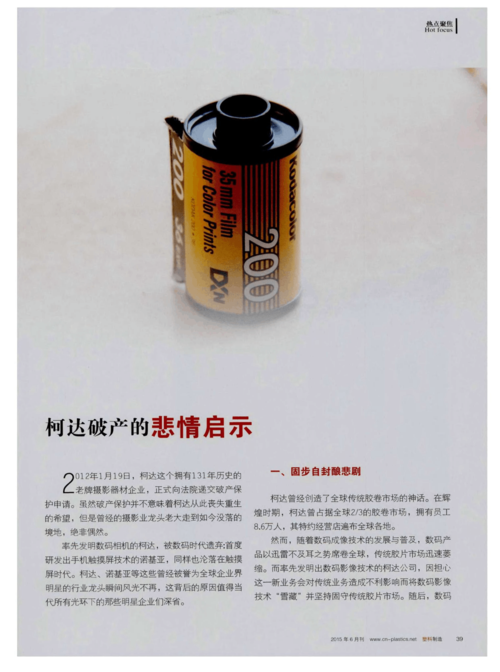 柯达胶卷衰败原因是什么，柯达胶卷现状-第4张图片-优品飞百科