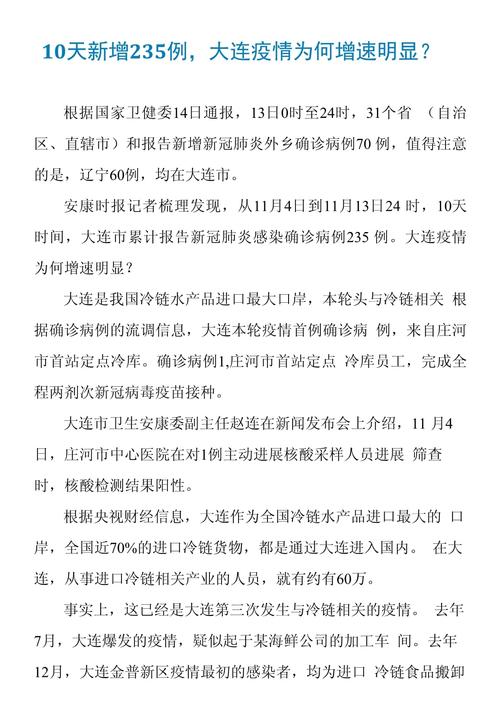 大连疫情进，大连疫情进出最新规定-第2张图片-优品飞百科